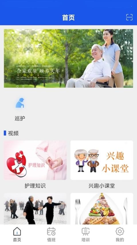 益养老护工端2