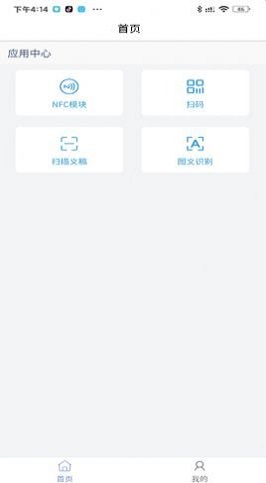 NFC扫描助手1