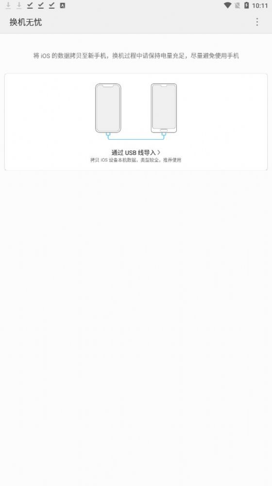 换机无忧 换机无忧