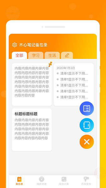 木心笔记备忘录2