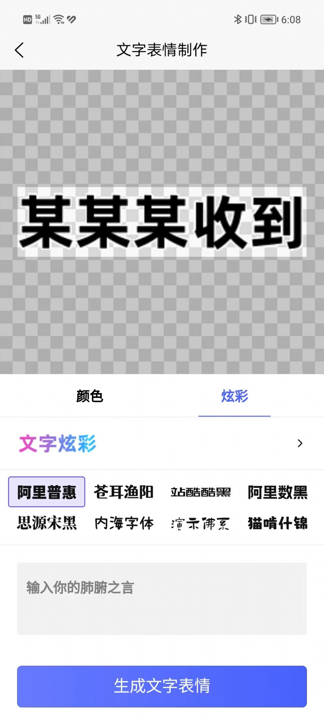 云杰表情包GIF制作1