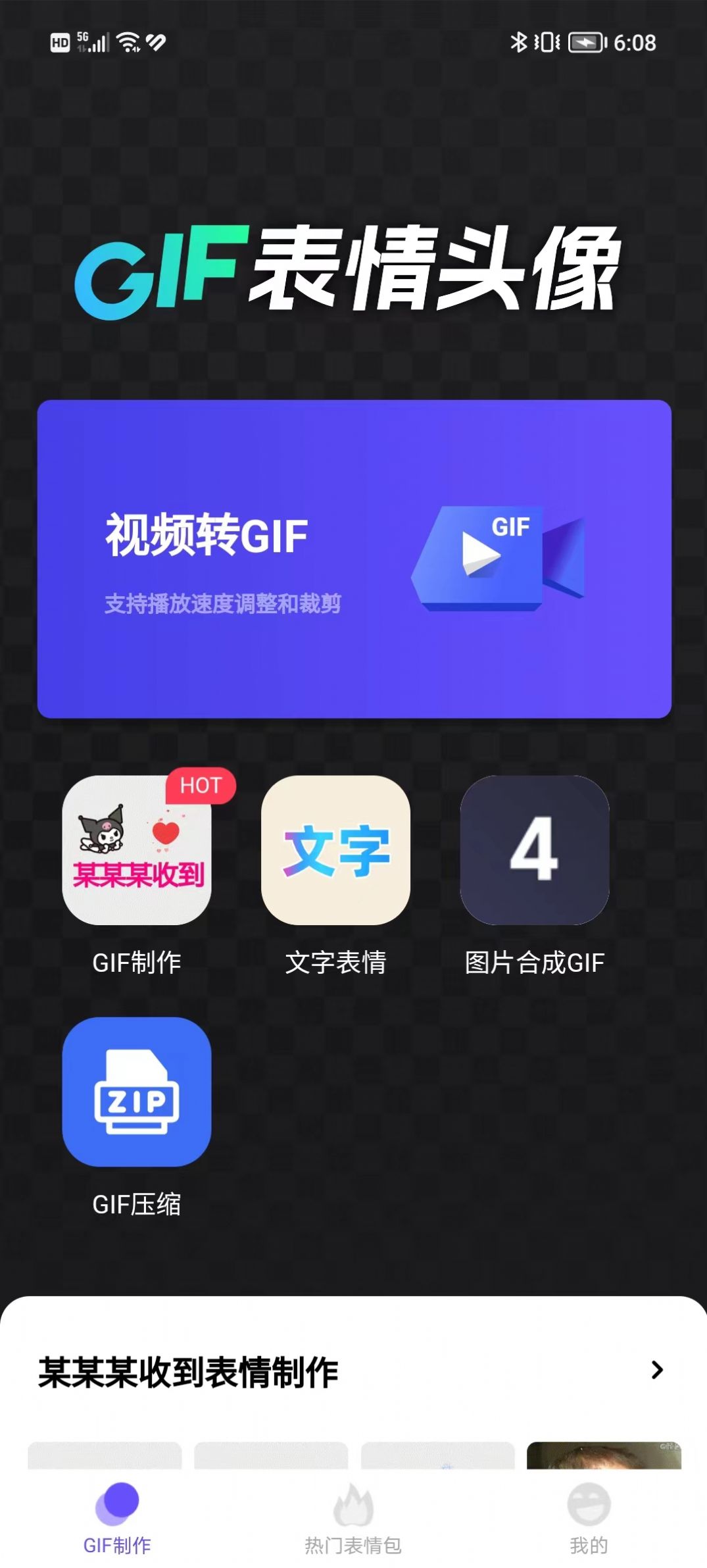 云杰表情包GIF制作2