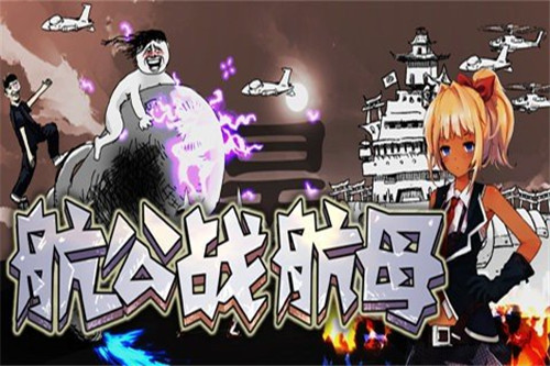 航公战航母1