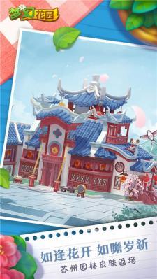 梦幻花园内置菜单3