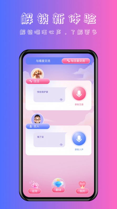 喵汪萌宠猫狗翻译器2