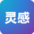 灵感AI画家