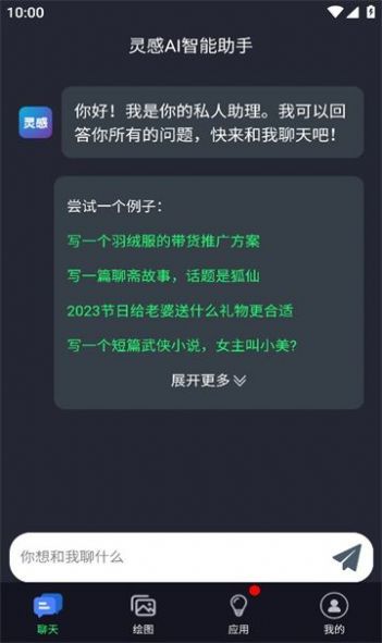 灵感AI画家1