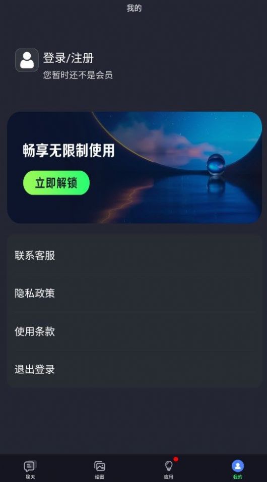 灵感AI画家2