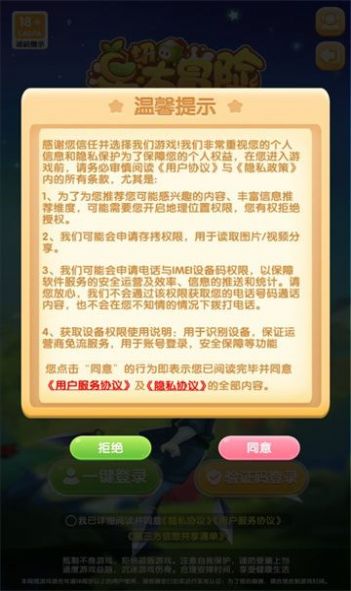 果切大冒险3
