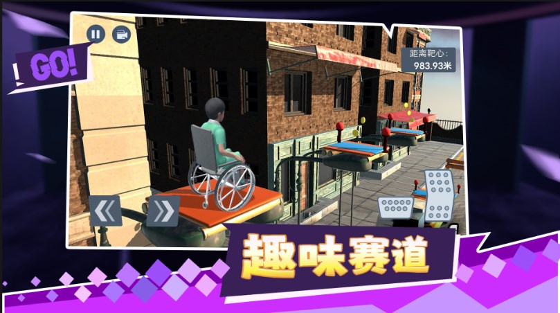 快跑倒霉小哥3
