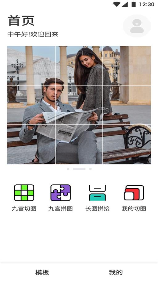 九宫格设计拼图0