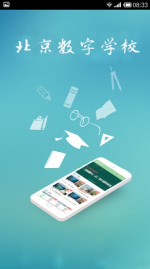 北京数字学校1