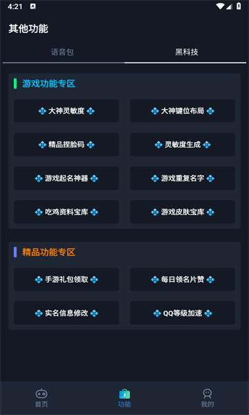 闪电画质助手 闪电画质助手