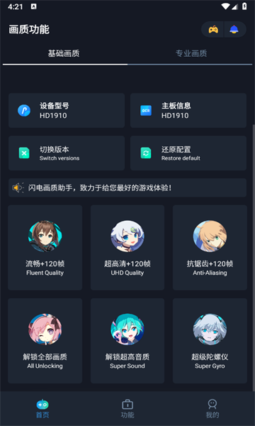 闪电画质助手 闪电画质助手