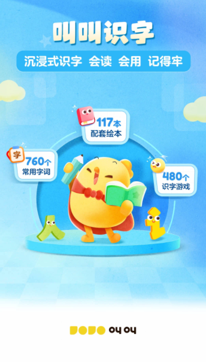 叫叫识字全课程2