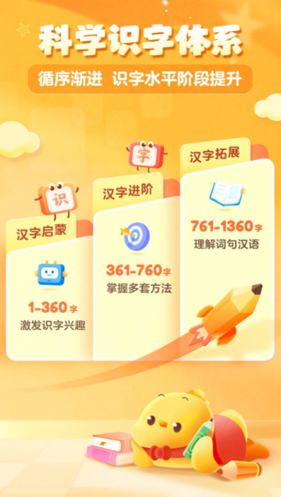 叫叫识字全课程