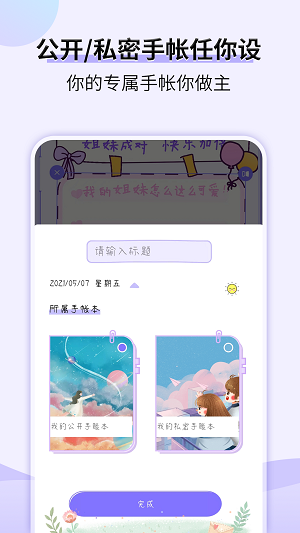 星光手帐软件1
