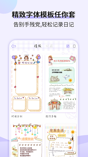 星光手帐软件