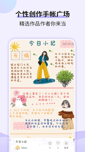 星光手帐软件