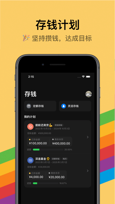 icost记账免费0