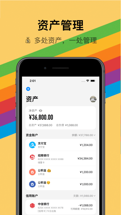 icost记账免费1