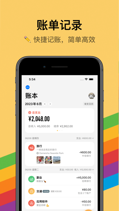 icost记账免费2
