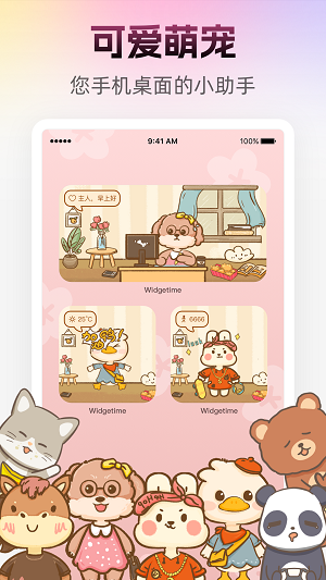 人人小组件免费2
