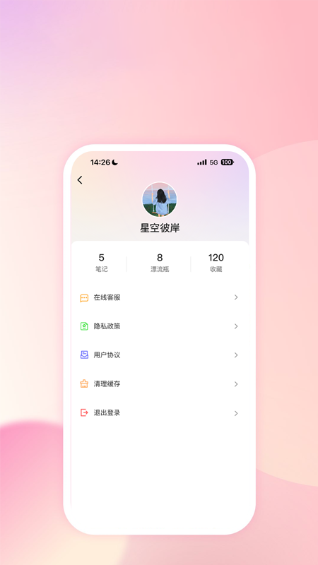 社恐笔记免费版1