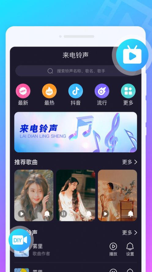 叮铛来电秀0