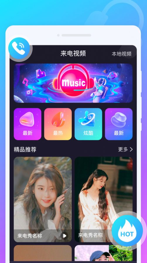 叮铛来电秀2