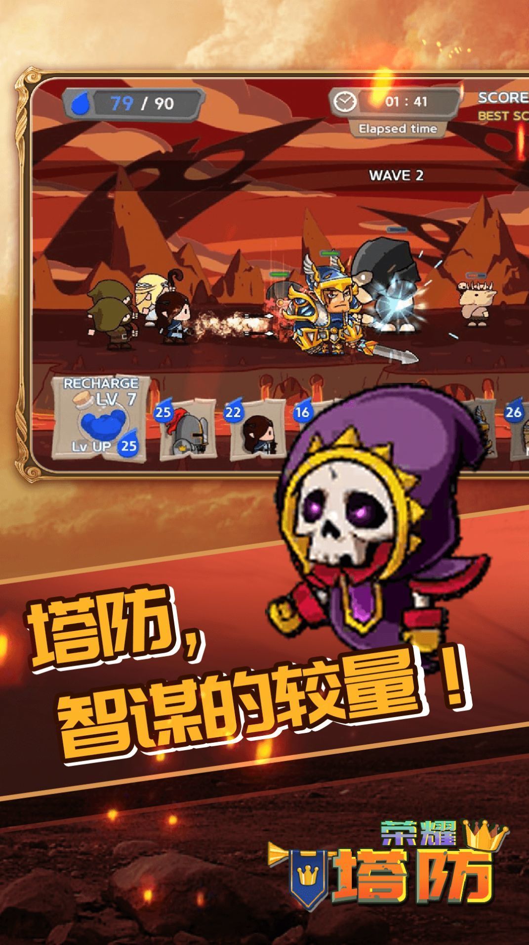 荣耀塔防1