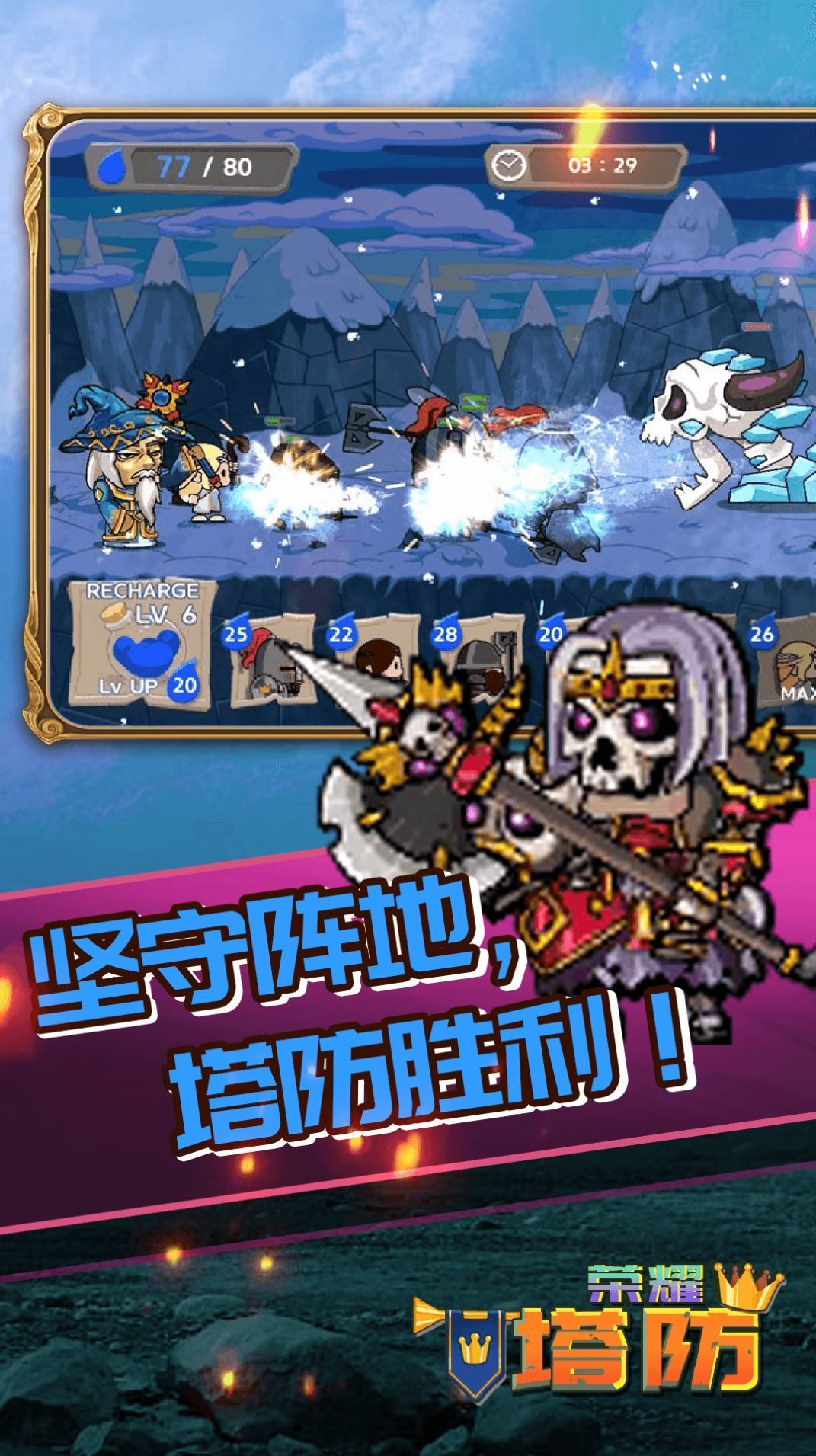 荣耀塔防3