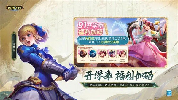 英魂之刃口袋版20234