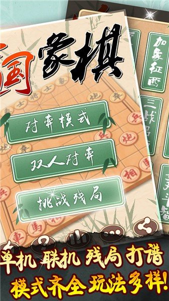 象棋黄金版20231