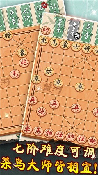 象棋黄金版20234