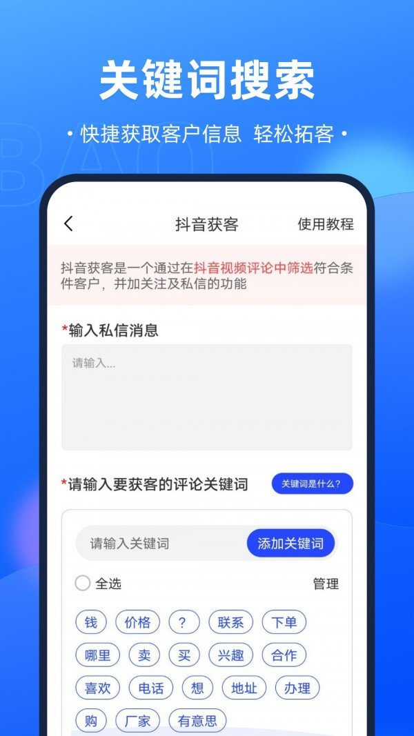 开单获客宝1