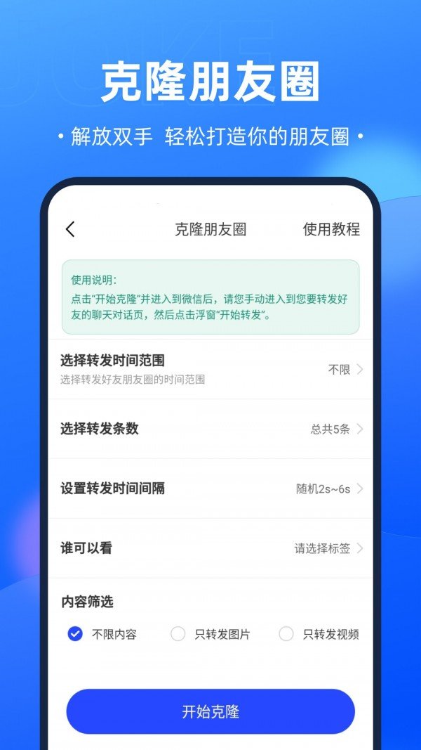 开单获客宝2