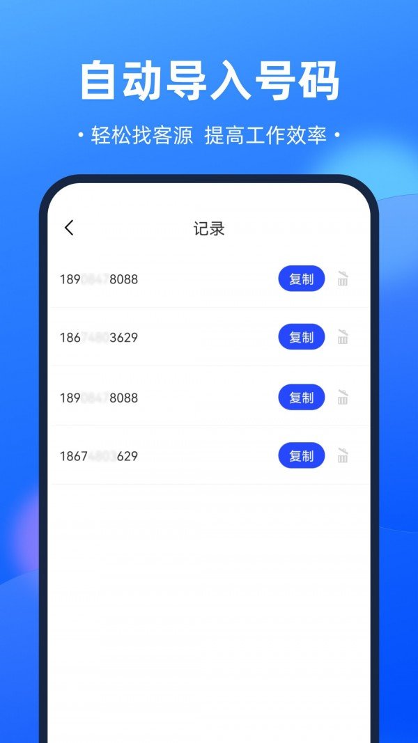 开单获客宝3
