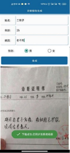 抑郁症诊断书p图