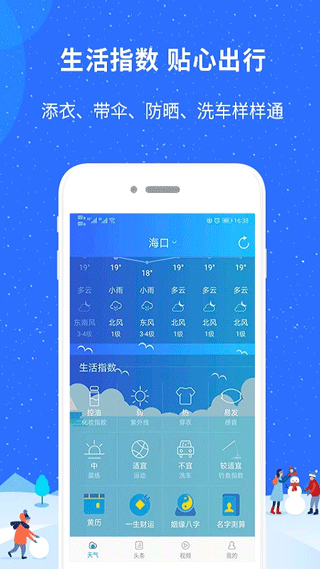 新趣天气网1