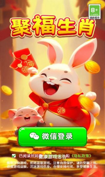 聚福生肖1