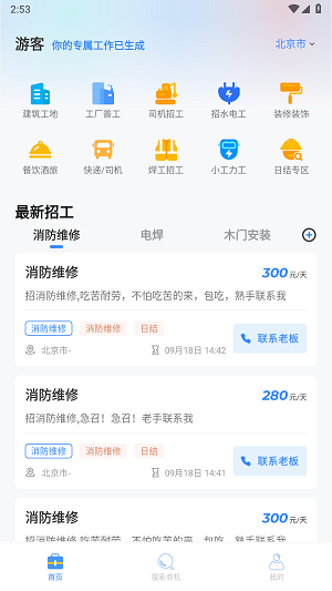 蜂狂接单平台1