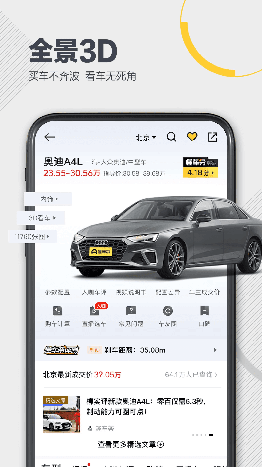 懂车帝app0