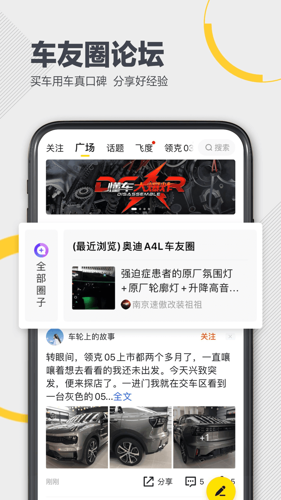 懂车帝app1
