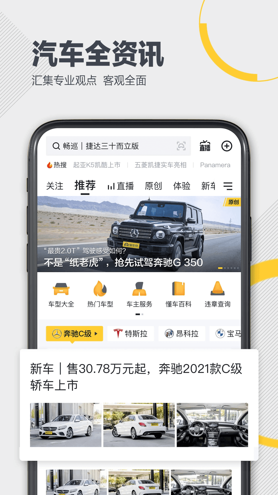 懂车帝app3