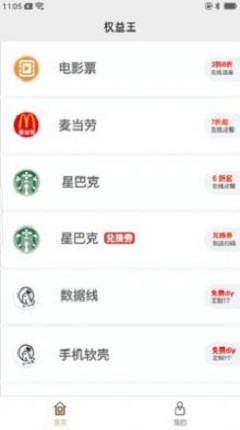 权益中心积分商城
