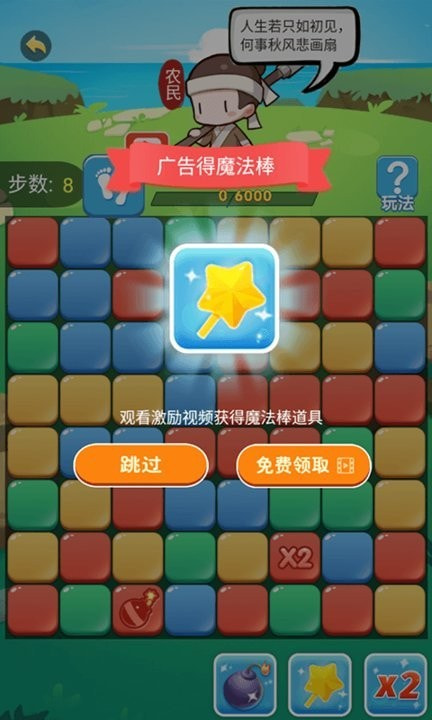 趣味消消消2