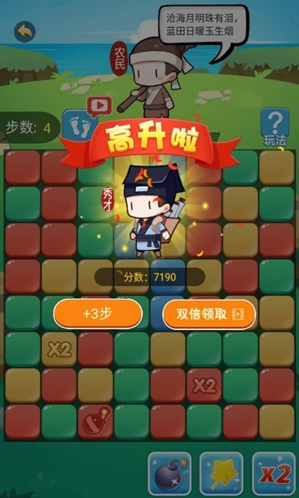 趣味消消消3