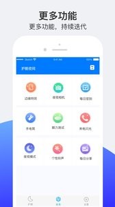 护眼夜间2