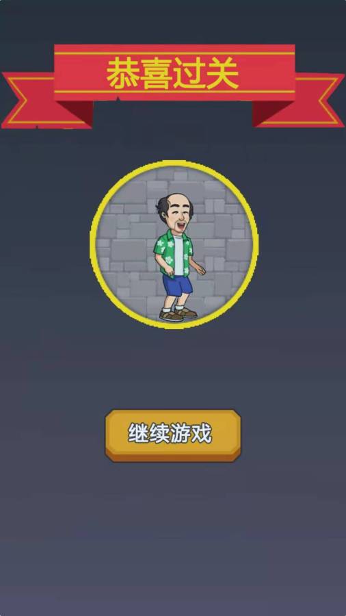 拉针小英雄2